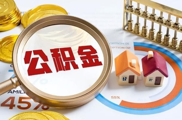 江阴补充住房公积金帮取（补充住房公积金怎么取）